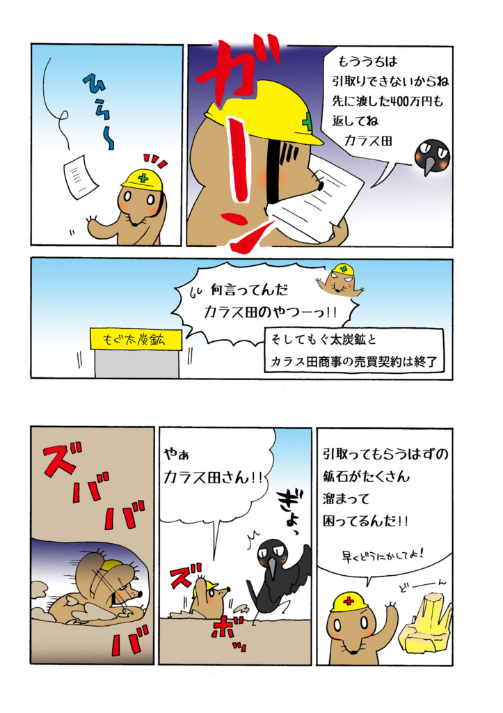 『買主の引取義務』解説マンガ3ページ目