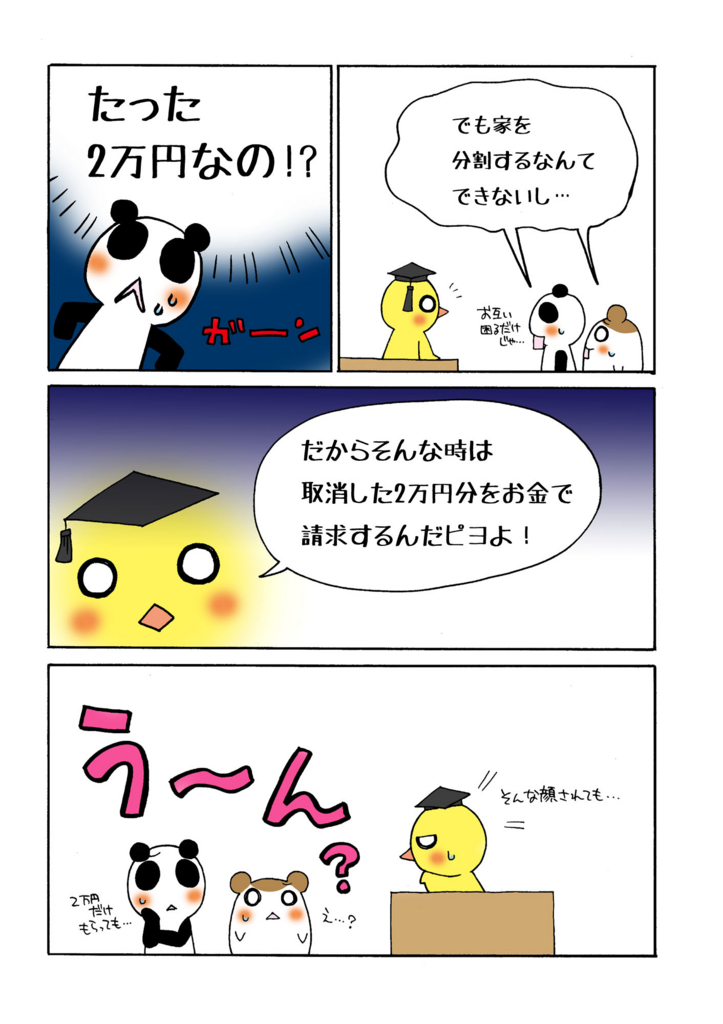 特定物債権と詐害行為取消権』をマンガで解説。 詐害行為取消で移転