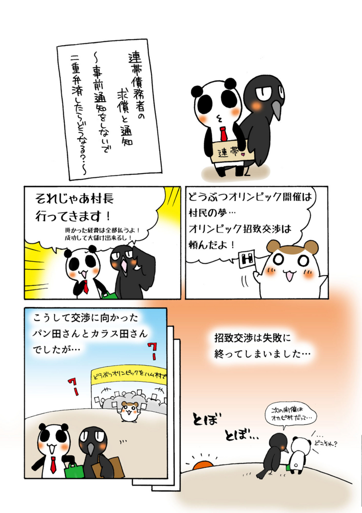 『連帯債務者の求償と通知』解説マンガ1ページ目