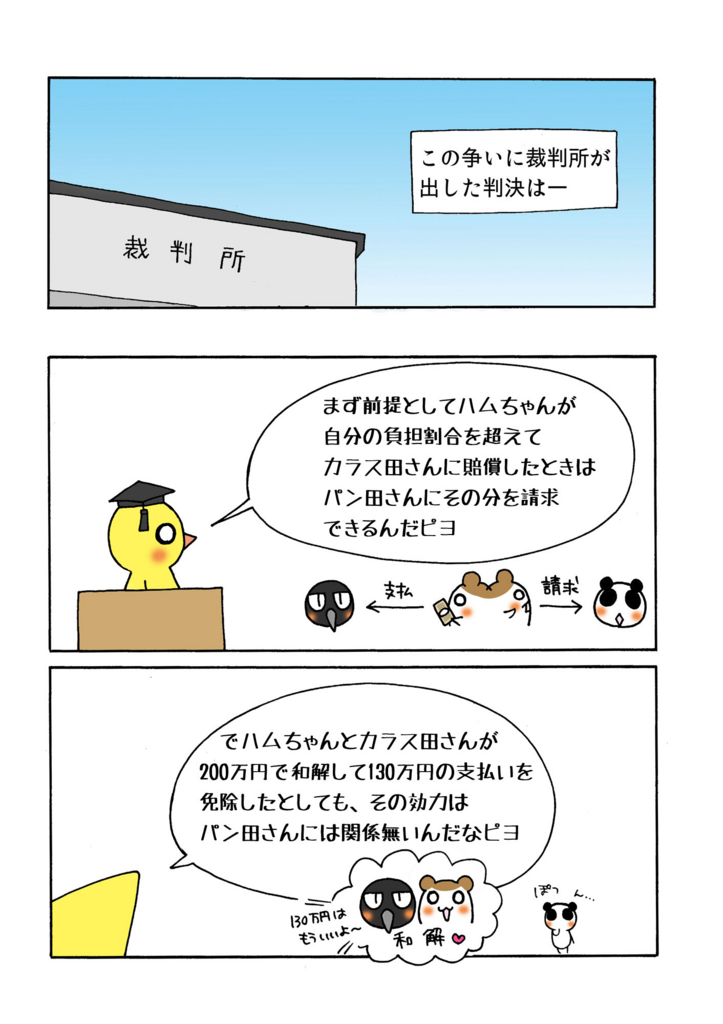 『不真正連帯債務』マンガ9ページ目