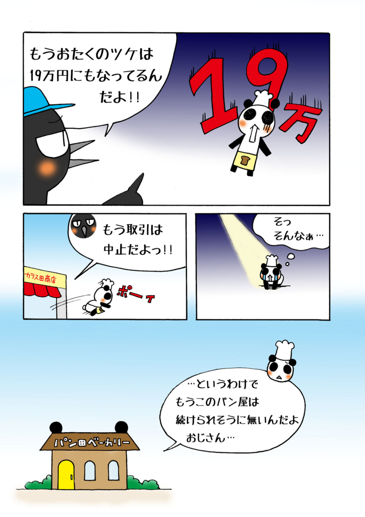 『継続的保証（根保証）の解約』マンガ2ページ目