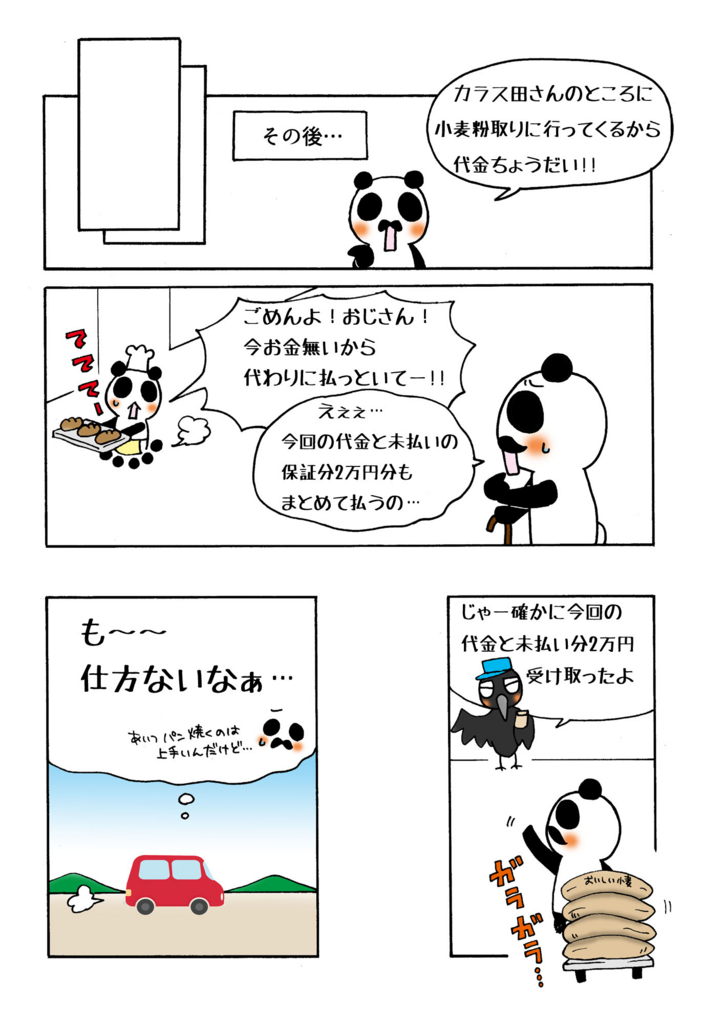 『継続的保証（根保証）の解約』マンガ4ページ目