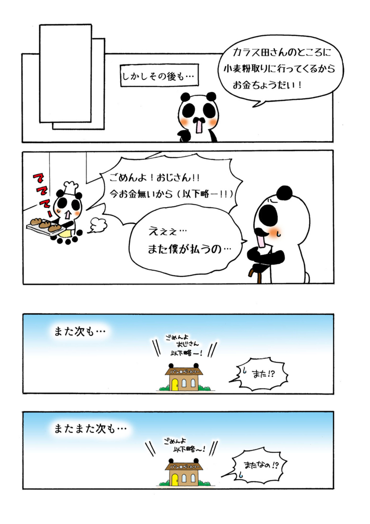 『継続的保証（根保証）の解約』マンガ5ページ目