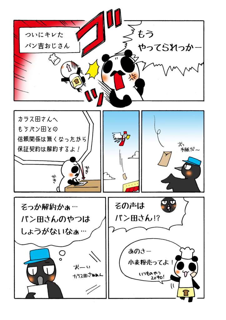 『継続的保証（根保証）の解約』マンガ6ページ目