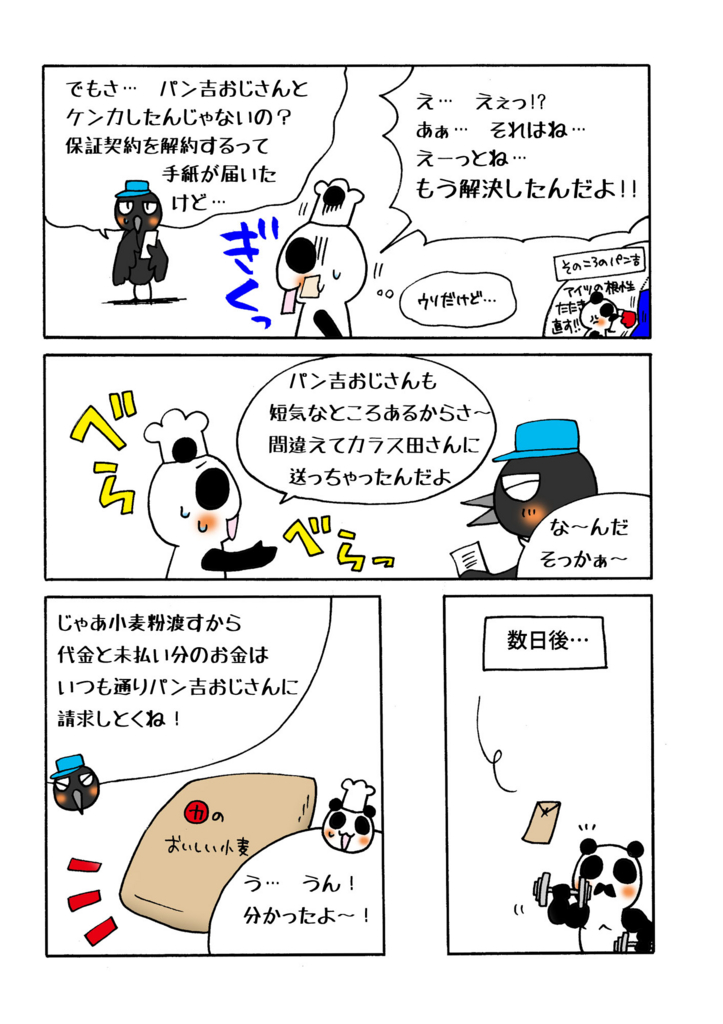 『継続的保証（根保証）の解約』マンガ7ページ目