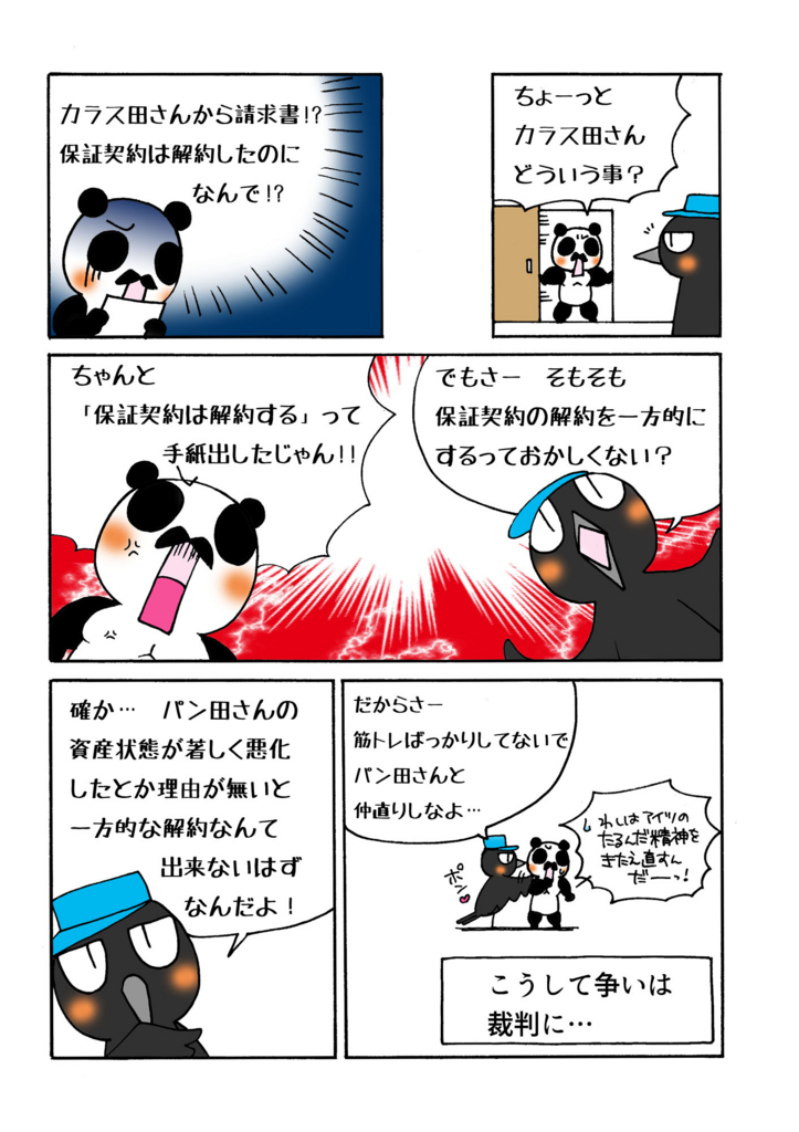 『継続的保証（根保証）の解約』マンガ8ページ目