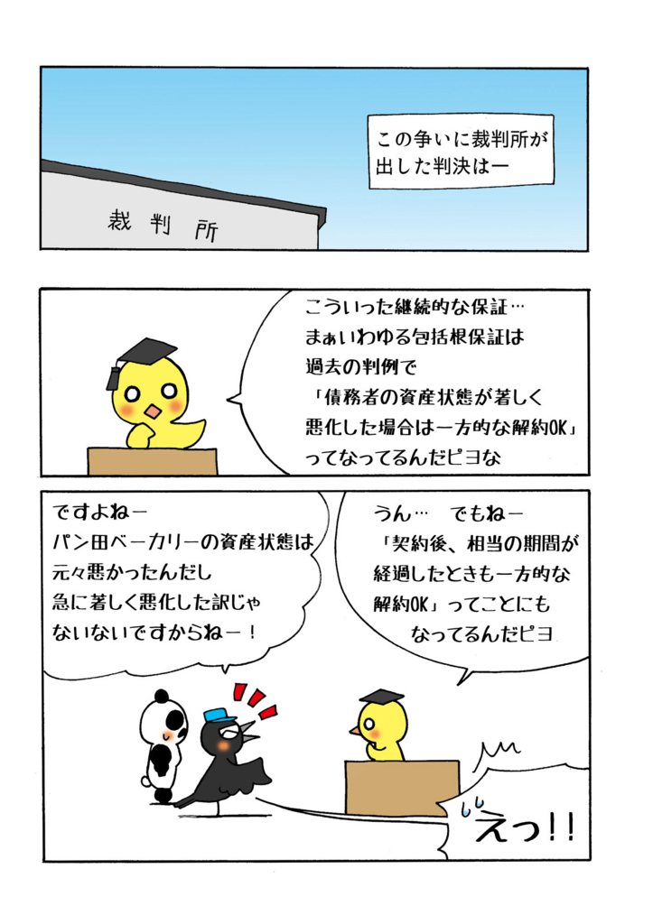 『継続的保証（根保証）の解約』マンガ9ページ目