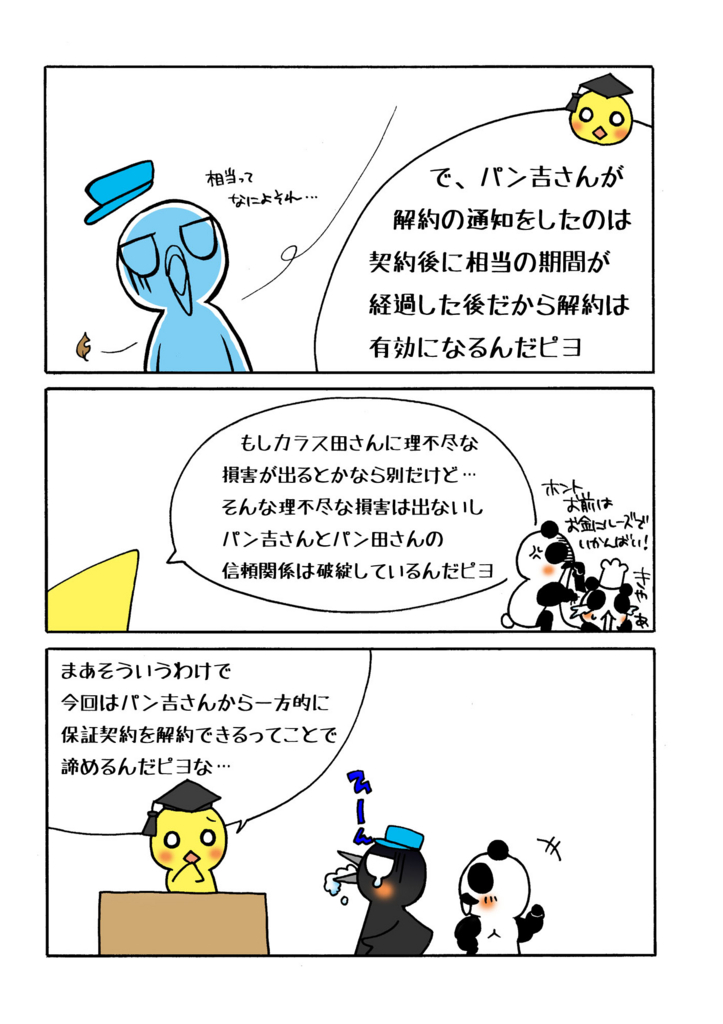 『継続的保証（根保証）の解約』マンガ10ページ目