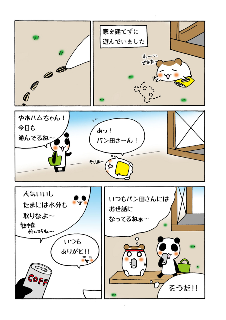 『異議をとどめない承諾と債権譲渡』マンガ2ページ目