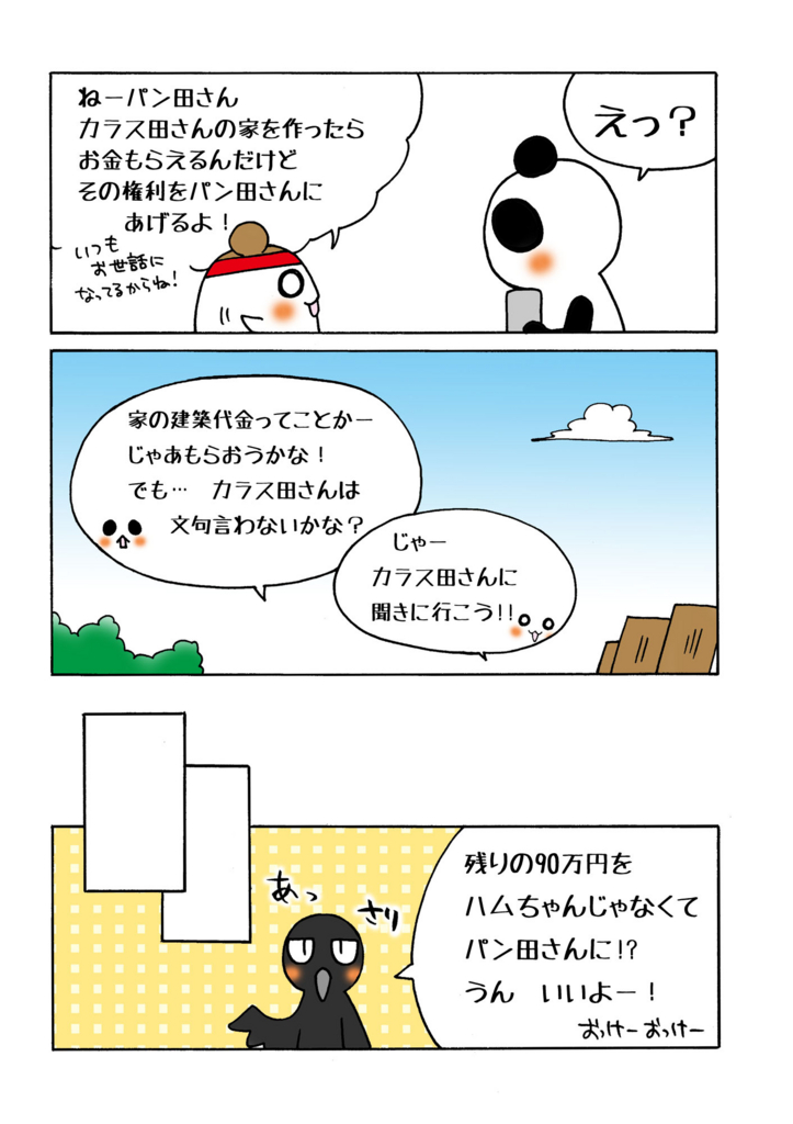 『異議をとどめない承諾と債権譲渡』マンガ3ページ目