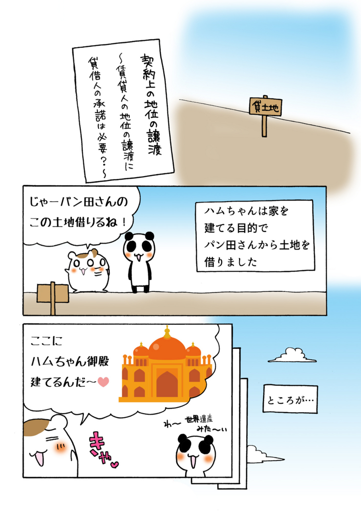 『契約上の地位の譲渡』マンガ1ページ目