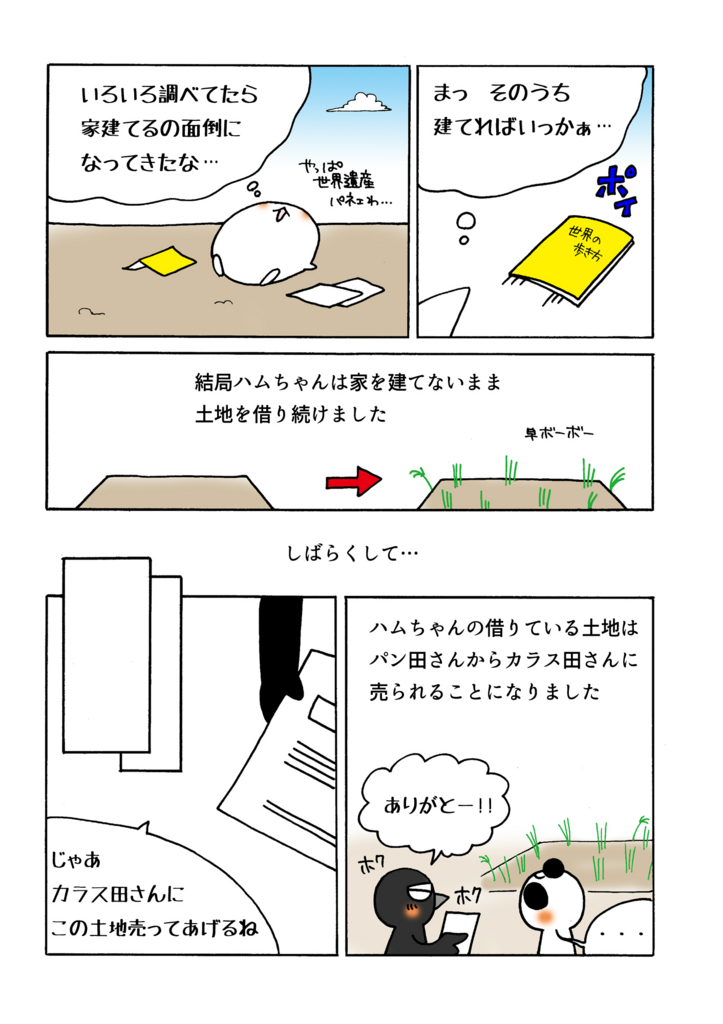 『契約上の地位の譲渡』マンガ2ページ目