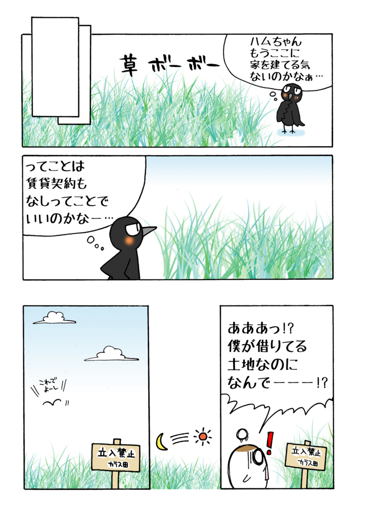 『契約上の地位の譲渡』マンガ4ページ目