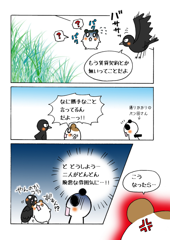 『契約上の地位の譲渡』マンガ5ページ目