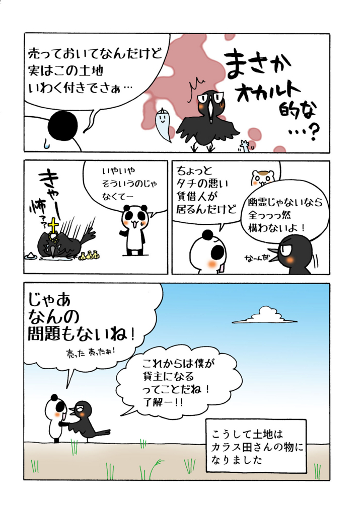 『契約上の地位の譲渡』マンガ3ページ目