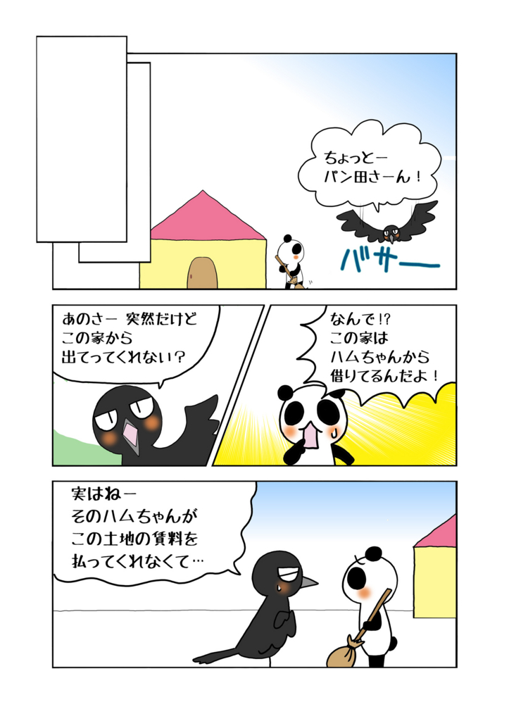 『建物賃借人の地代弁済と第三者弁済』解説マンガ2ページ目