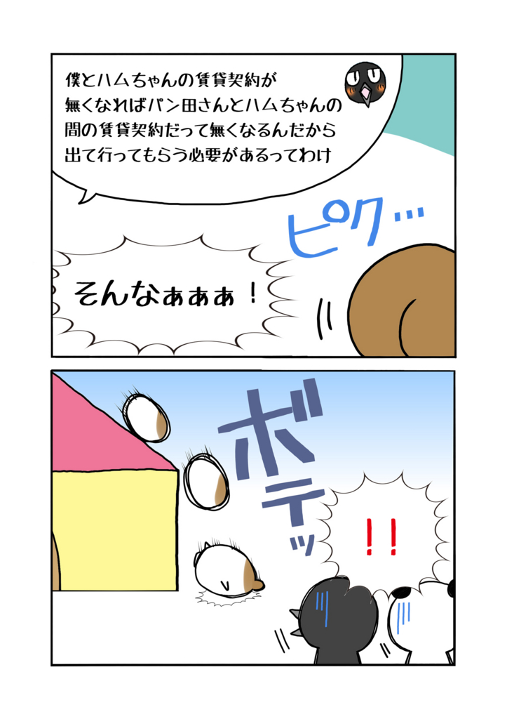 『建物賃借人の地代弁済と第三者弁済』解説マンガ3ページ目