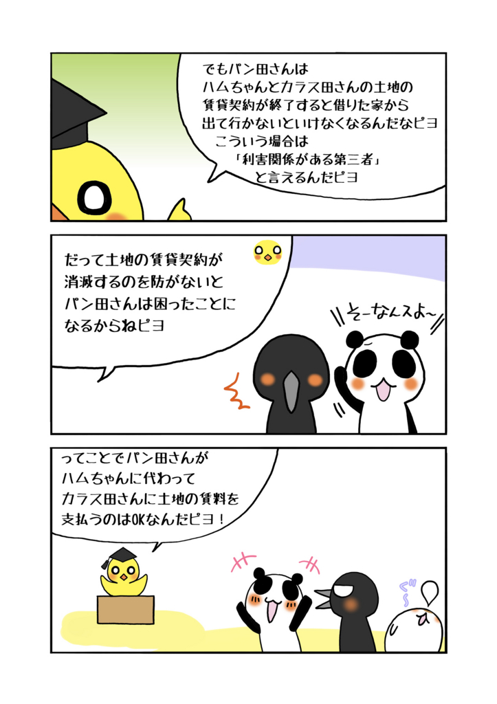 『建物賃借人の地代弁済と第三者弁済』解説マンガ9ページ目