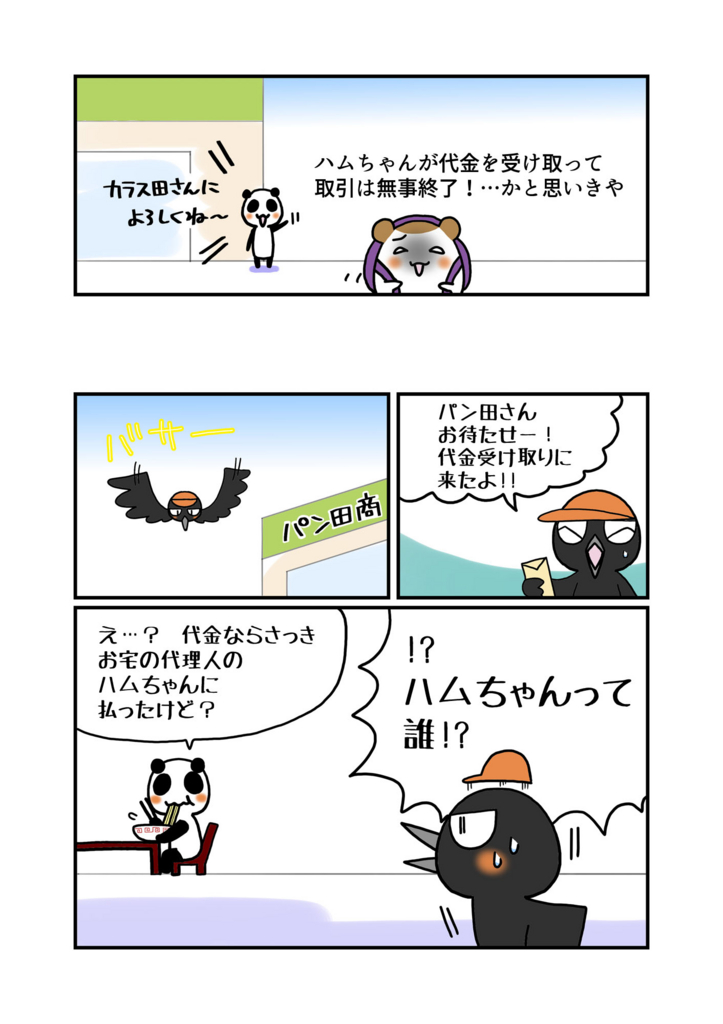 『詐称代理人と債権の準占有者』解説マンガ4ページ目