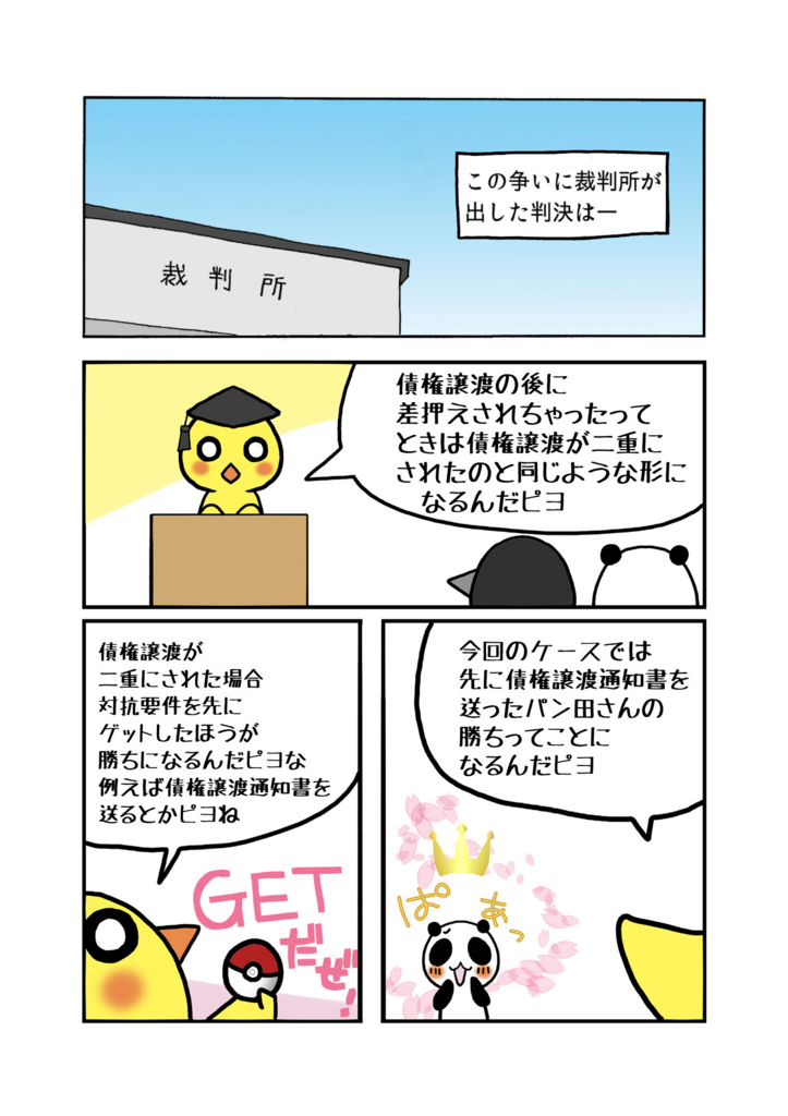 『詐称代理人と債権の準占有者』マンガ10ページ目