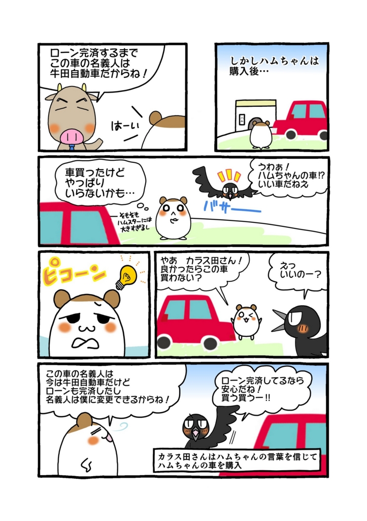 『他人物売買の契約解除と買い主の使用利益』解説マンガ3ページ目