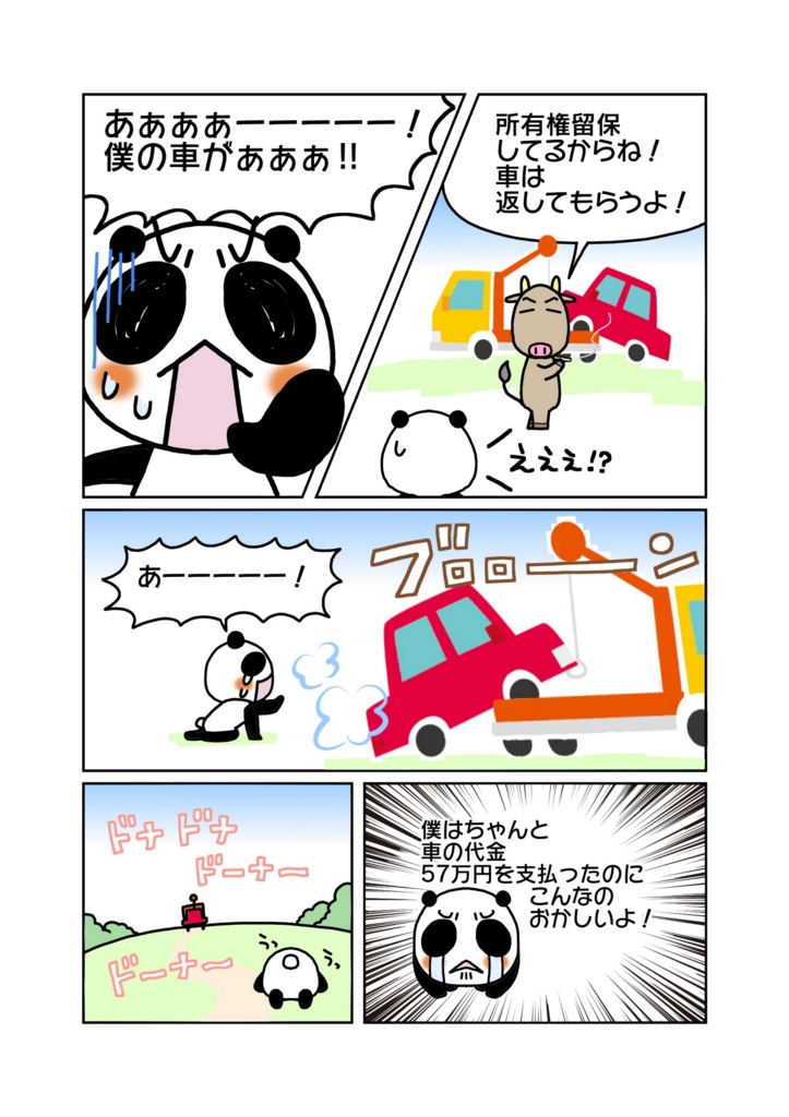 『他人物売買の契約解除と買い主の使用利益』解説マンガ5ページ目