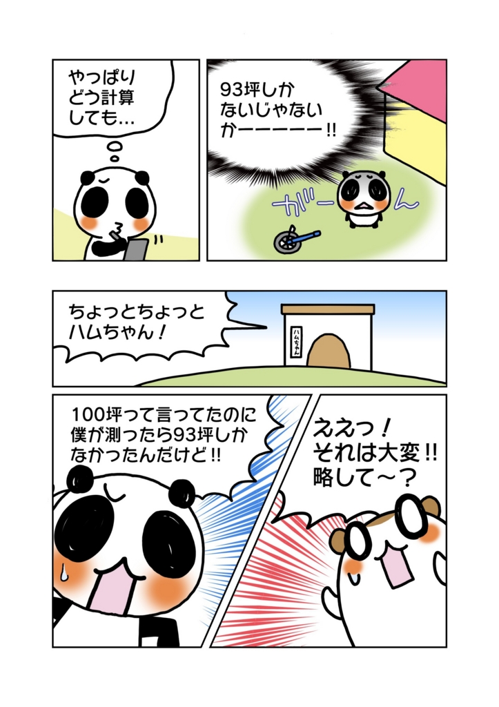 『数量指示売買と履行利益』解説マンガ3ページ目