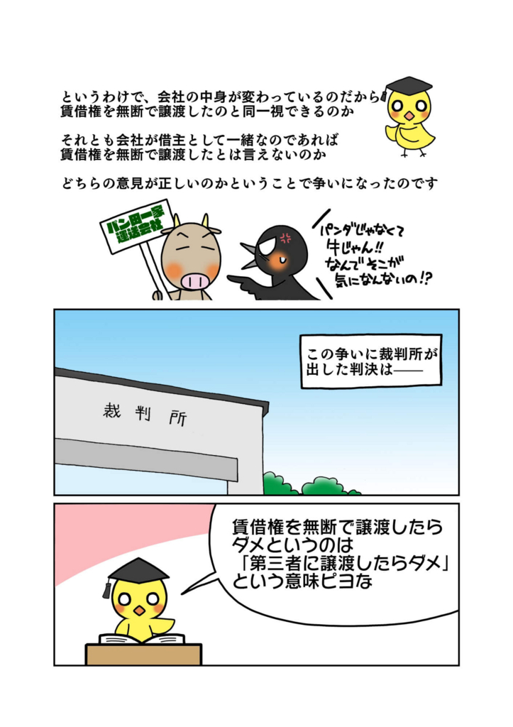 『賃借権の譲渡』解説マンガ6ページ目