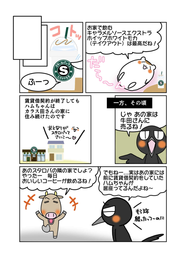 敷金返還請求権の発生時期 をマンガで解説 建物の賃貸借契約終了後 明渡前に建物の所有者が変わったらどうなる マンガで民法判例がわかーる