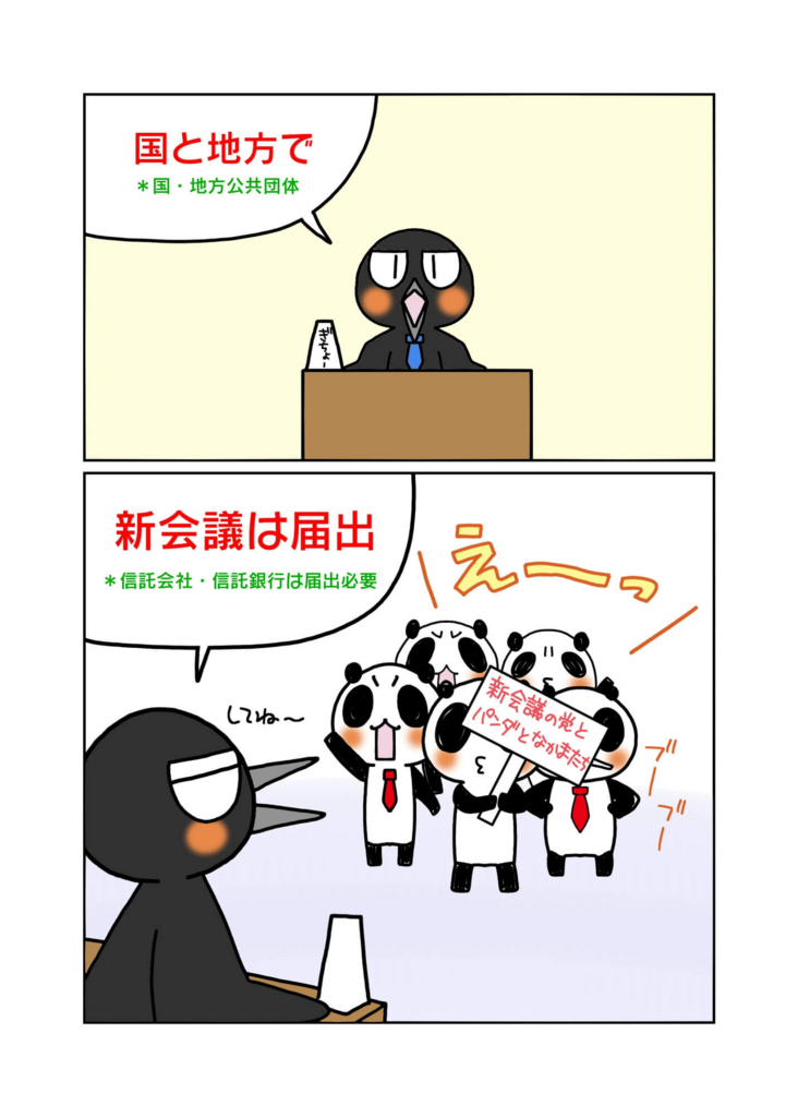 『免許不要で宅建業が出来る組織の覚え方』2ページ目