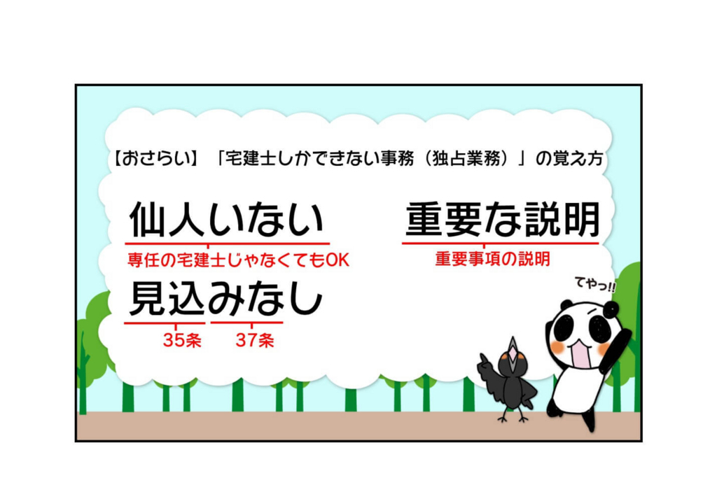 『宅建士しか出来ない事務（独占業務）の覚え方』3ページ目