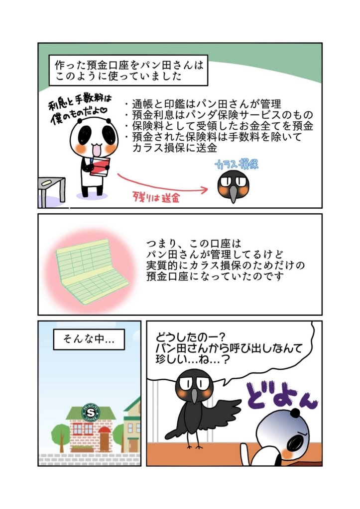 『保険料専用口座の預金』解説マンガ2ページ目