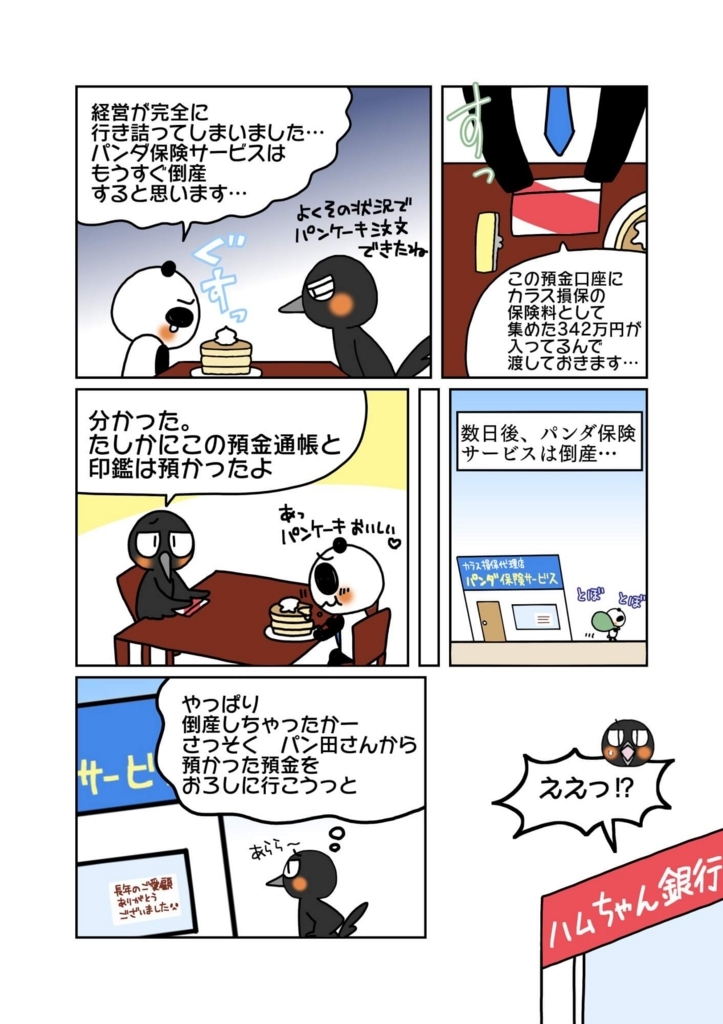 『保険料専用口座の預金』解説マンガ3ページ目