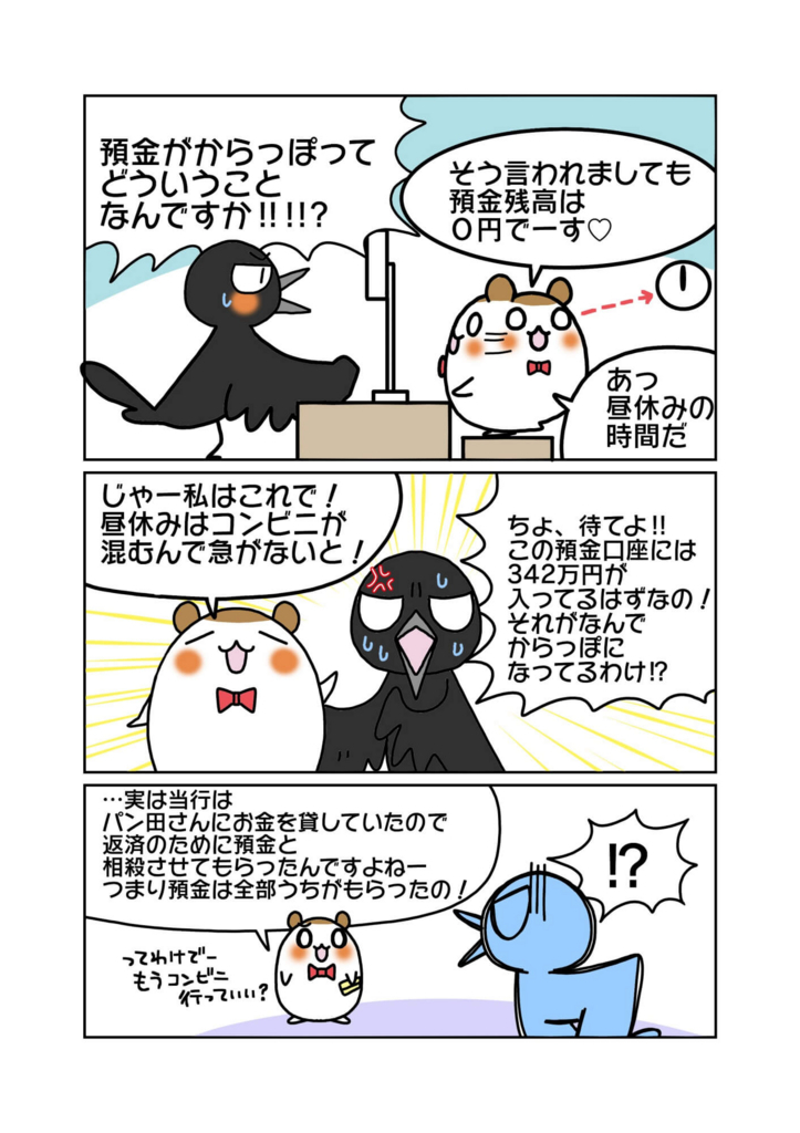 『保険料専用口座の預金』解説マンガ4ページ目