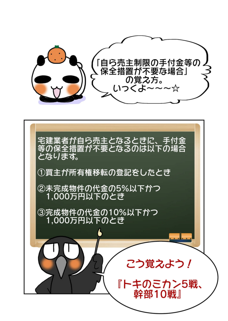 『自ら売主制限の手付金等の保全措置が不要な場合の覚え方』1ページ目