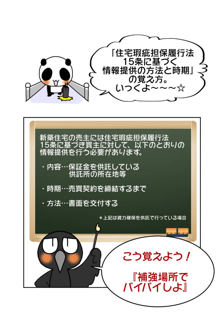 『住宅瑕疵担保履行法15条に基づく情報提供の方法と時期の覚え方』1ページ目