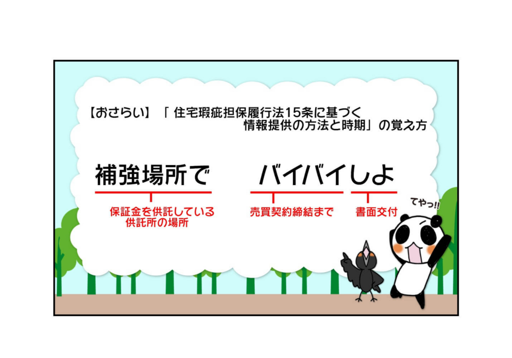 『住宅瑕疵担保履行法15条に基づく情報提供の方法と時期の覚え方』3ページ目