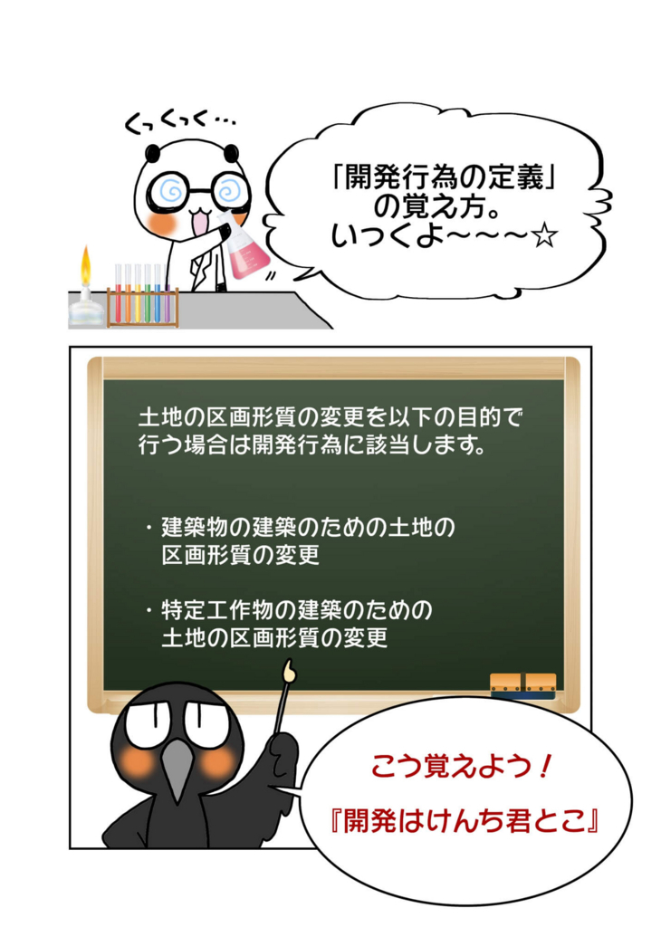 開発行為の定義の覚え方 開発はけんち君とこ で覚えよう マンガと語呂で宅建士試験がわかーる
