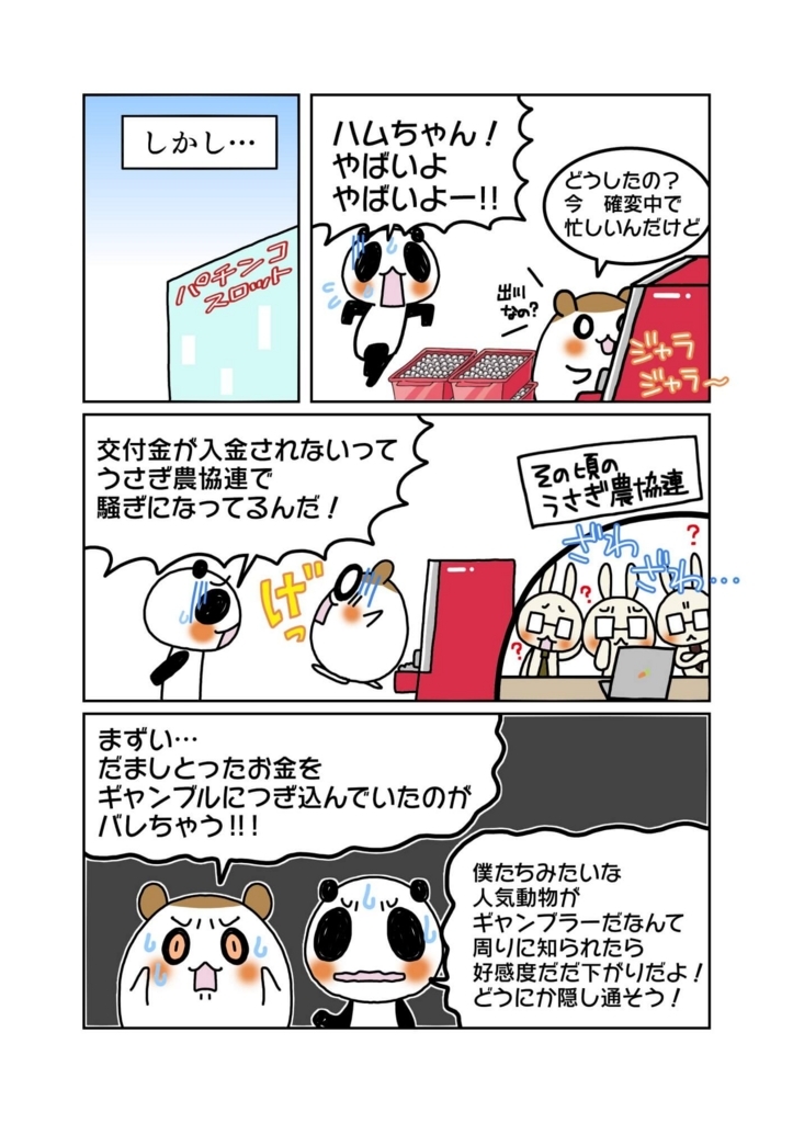 『騙取金による弁済』解説マンガ2ページ目