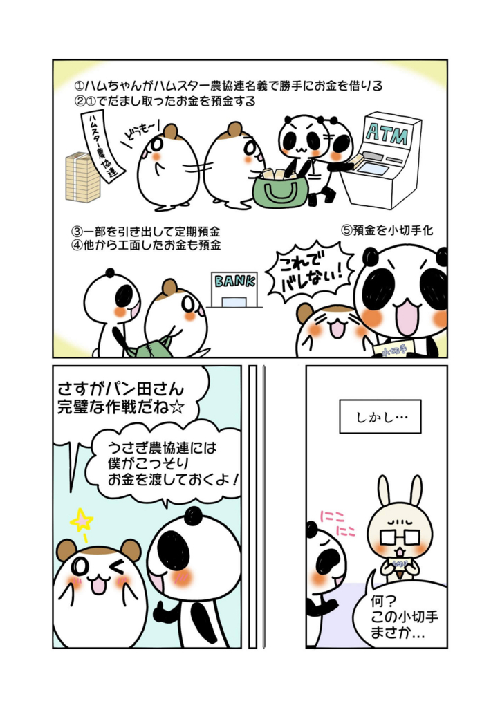 『騙取金による弁済』解説マンガ3ページ目