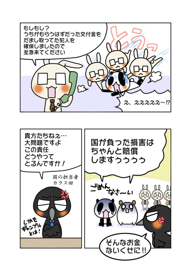 騙取金による弁済 をマンガで解説 弁済された人に不当利得返還請求できるの マンガで民法判例がわかーる