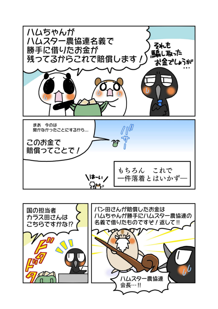 『騙取金による弁済』解説マンガ5ページ目