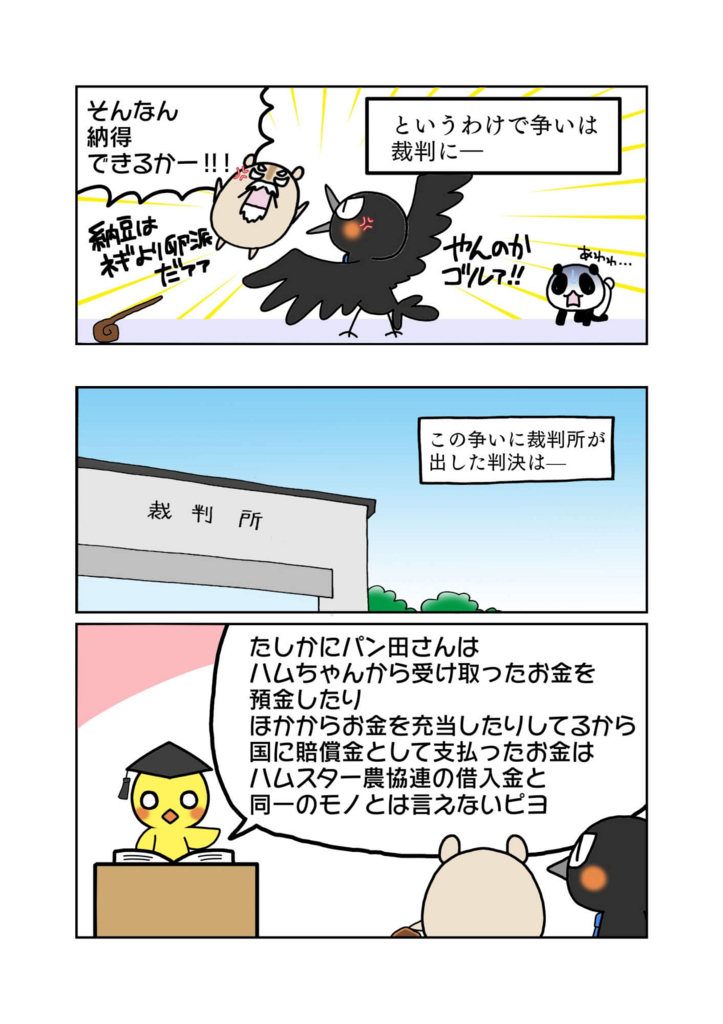 『騙取金による弁済』解説マンガ8ページ目