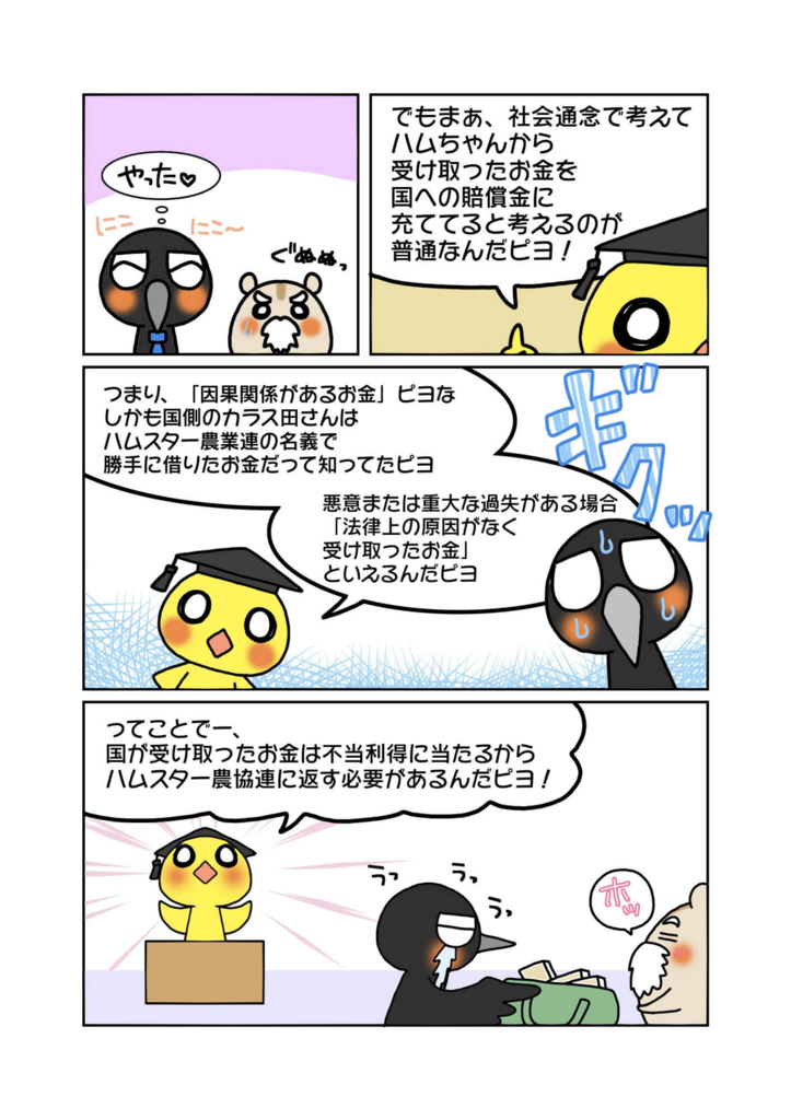 『騙取金による弁済』解説マンガ9ページ目