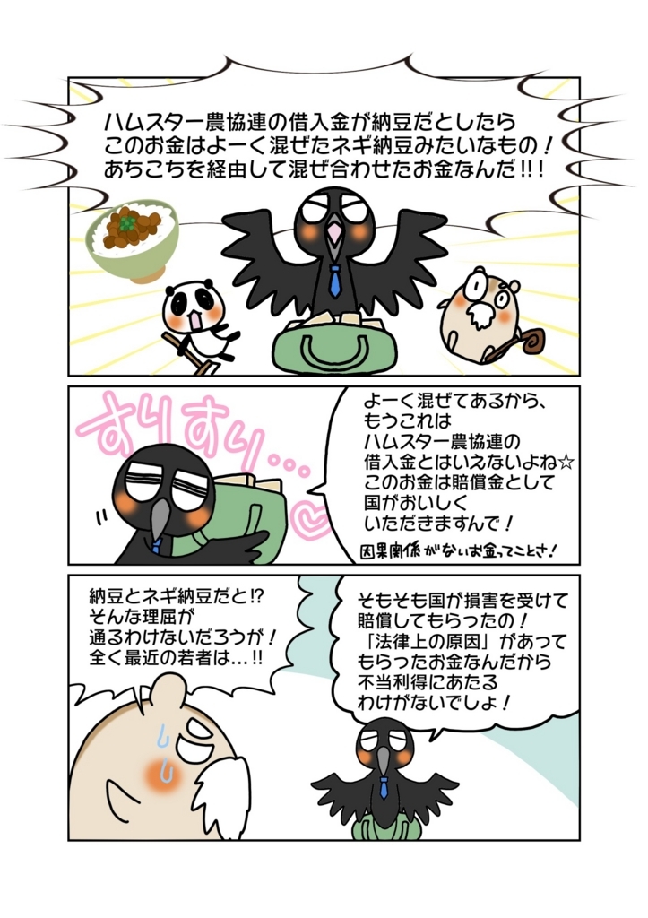 『騙取金による弁済』解説マンガ7ページ目