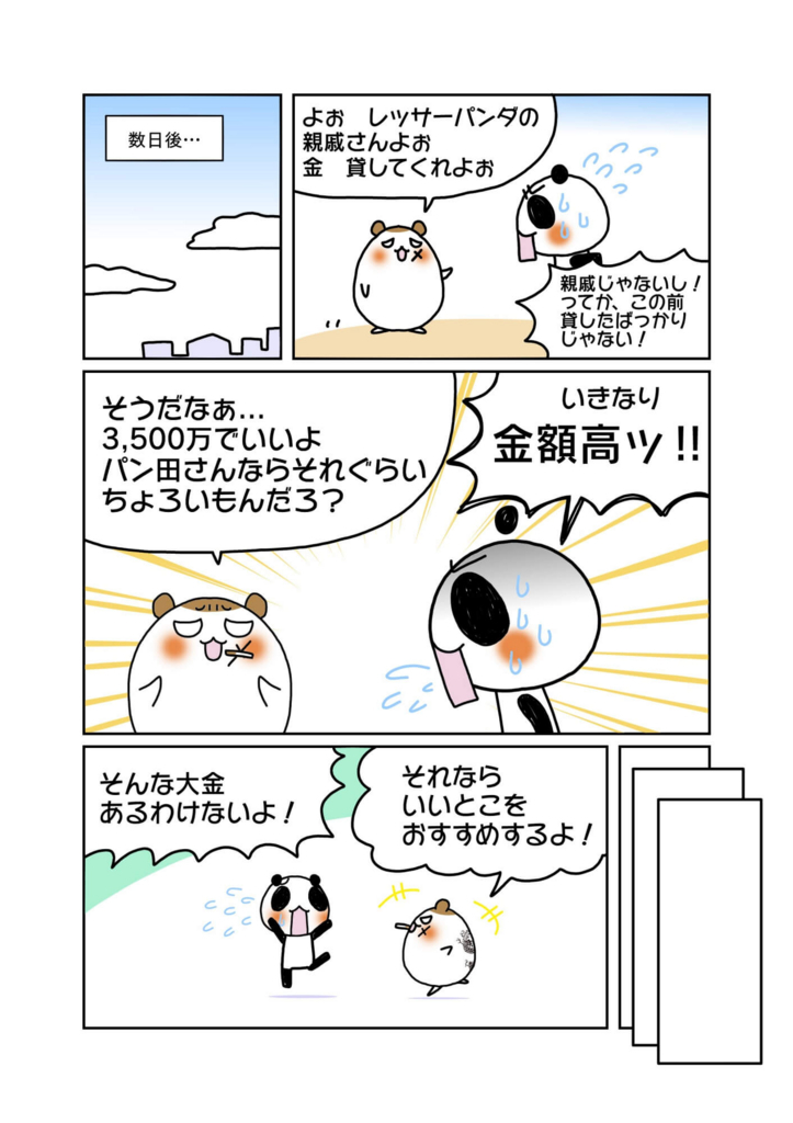 第三者に渡した貸付金の返還 をマンガで解説 不当利得返還請求は誰にすればいいの マンガで民法判例がわかーる