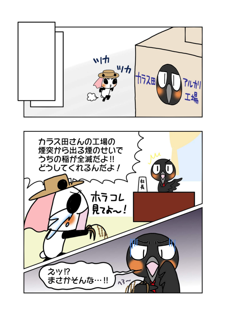 『大阪アルカリ事件』解説マンガ2ページ目