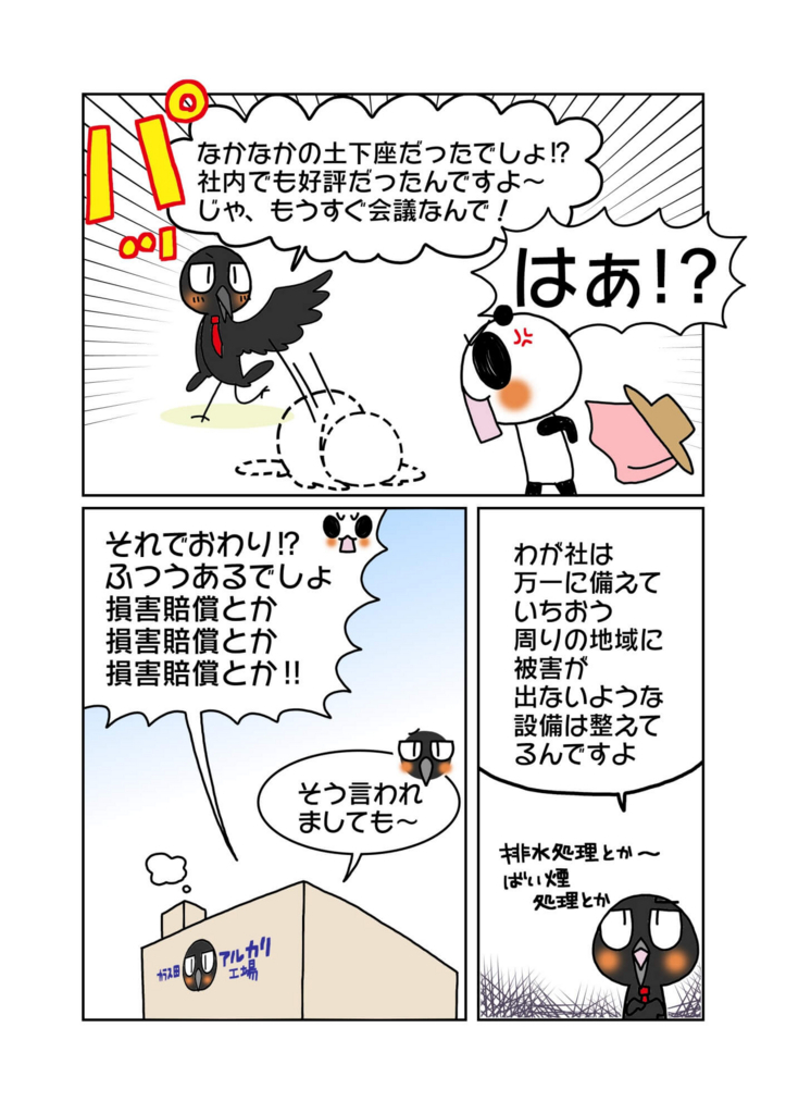 『大阪アルカリ事件』解説マンガ4ページ目