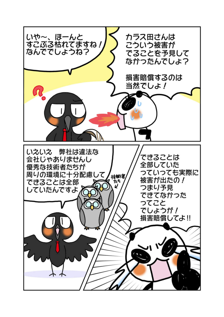 『大阪アルカリ事件』解説マンガ5ページ目