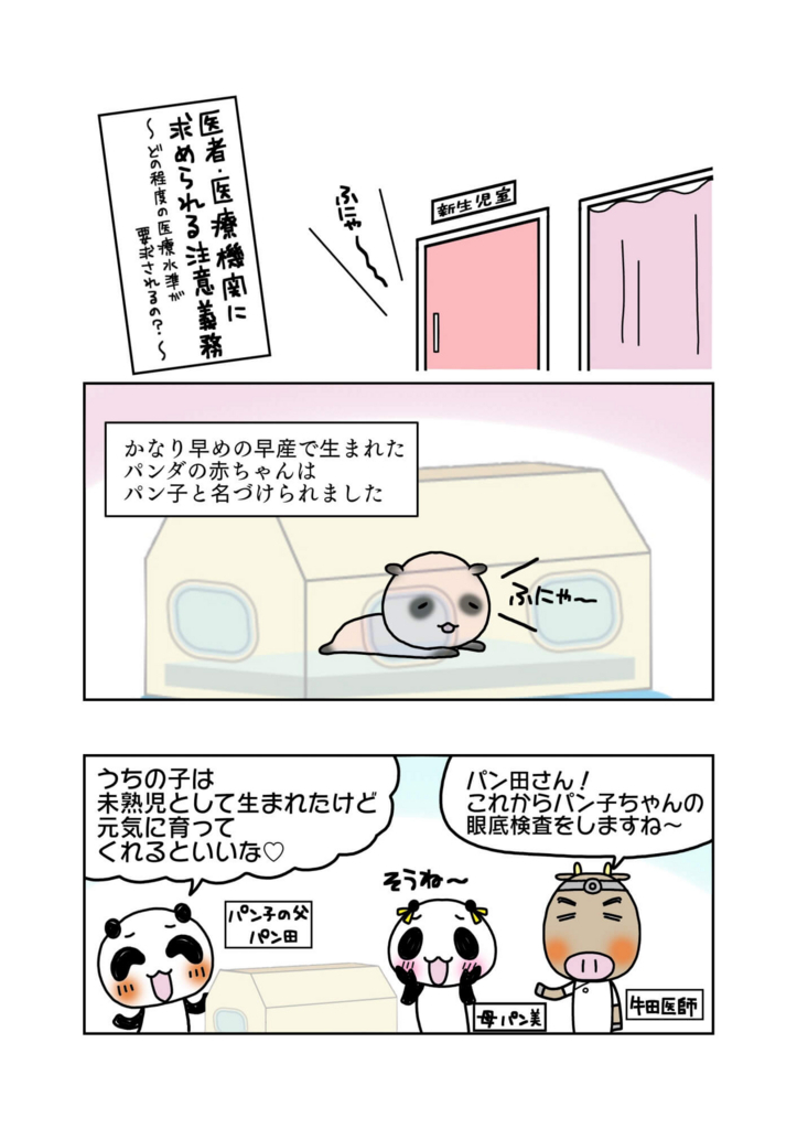 『医者・医療機関に求められる注意義務』解説マンガ1ページ目